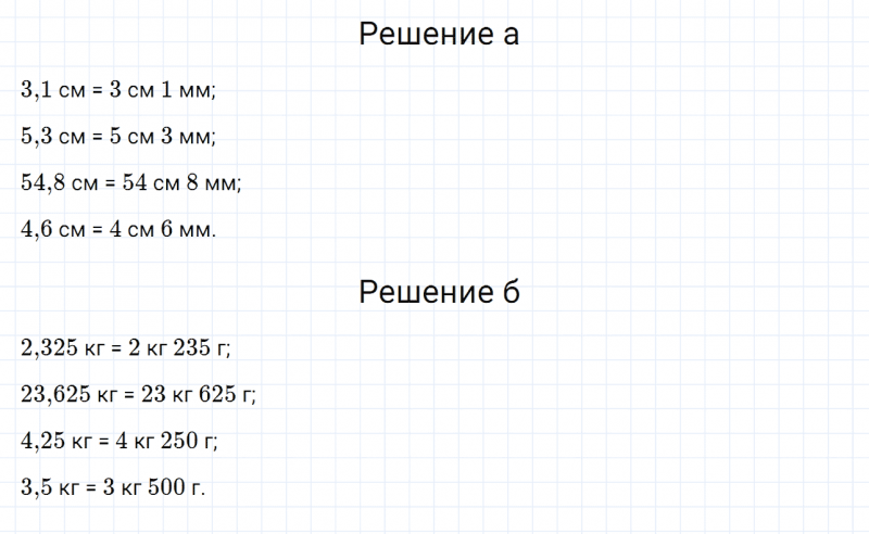 ГДЗ по математике 6 класс Дорофеев, Шарыгин, Суворова номер 201