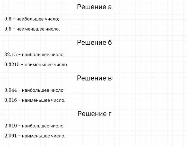 ГДЗ по математике 6 класс Дорофеев, Шарыгин, Суворова номер 228