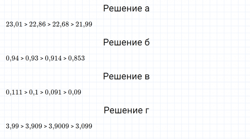 ГДЗ по математике 6 класс Дорофеев, Шарыгин, Суворова номер 230
