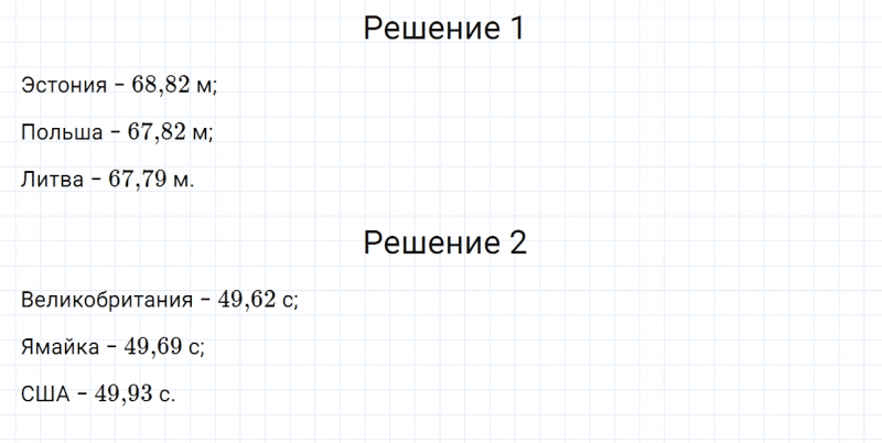 ГДЗ по математике 6 класс Дорофеев, Шарыгин, Суворова номер 234