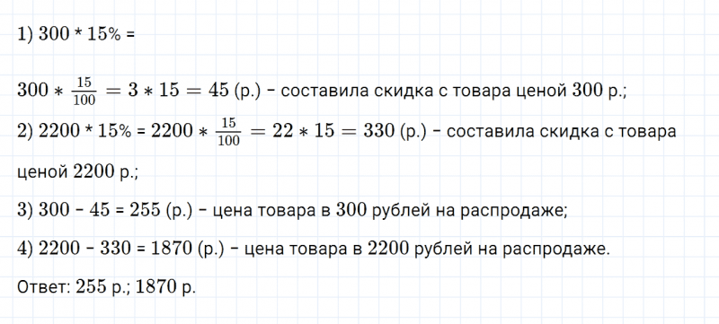 ГДЗ по математике 6 класс Дорофеев, Шарыгин, Суворова номер 240