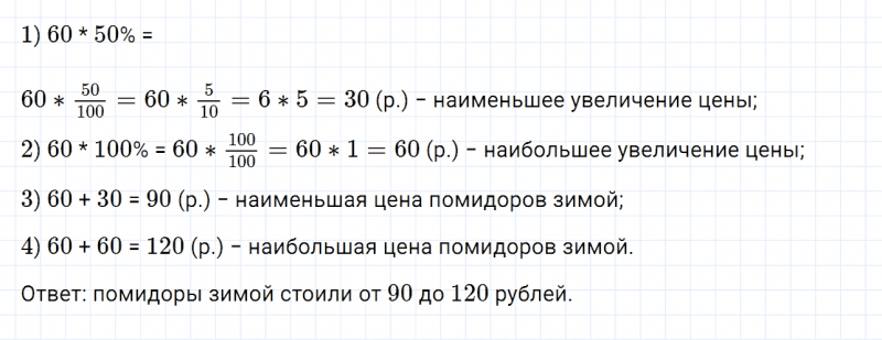 ГДЗ по математике 6 класс Дорофеев, Шарыгин, Суворова номер 241