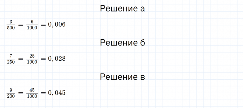 ГДЗ по математике 6 класс Дорофеев, Шарыгин, Суворова номер 242