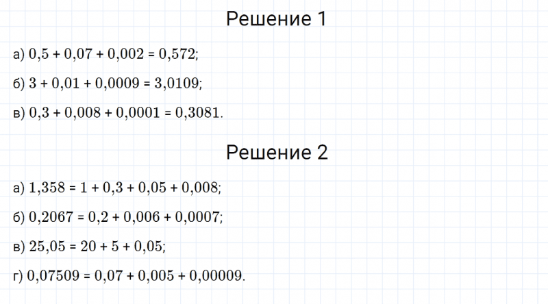 ГДЗ по математике 6 класс Дорофеев, Шарыгин, Суворова номер 247