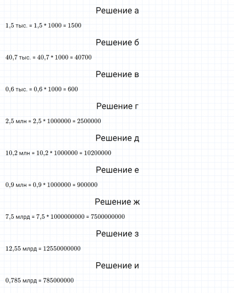 ГДЗ по математике 6 класс Дорофеев, Шарыгин, Суворова номер 275