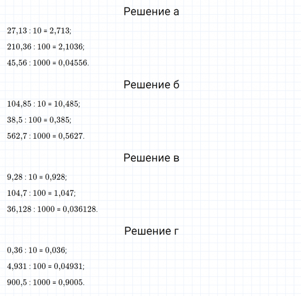 ГДЗ по математике 6 класс Дорофеев, Шарыгин, Суворова номер 277