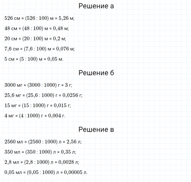ГДЗ по математике 6 класс Дорофеев, Шарыгин, Суворова номер 280