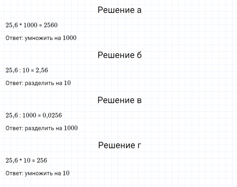 ГДЗ по математике 6 класс Дорофеев, Шарыгин, Суворова номер 282