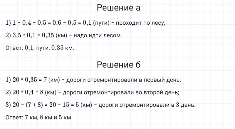 ГДЗ по математике 6 класс Дорофеев, Шарыгин, Суворова номер 307
