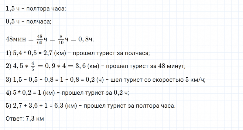 ГДЗ по математике 6 класс Дорофеев, Шарыгин, Суворова номер 311