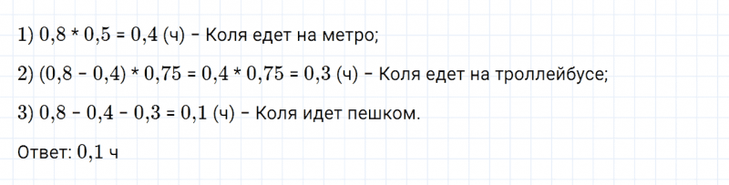 ГДЗ по математике 6 класс Дорофеев, Шарыгин, Суворова номер 312