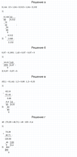ГДЗ по математике 6 класс Дорофеев, Шарыгин, Суворова номер 335