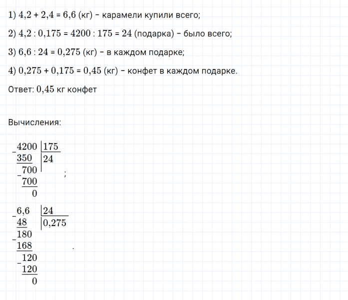 ГДЗ по математике 6 класс Дорофеев, Шарыгин, Суворова номер 343