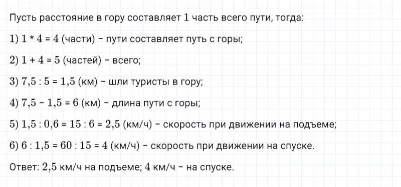 ГДЗ по математике 6 класс Дорофеев, Шарыгин, Суворова номер 344