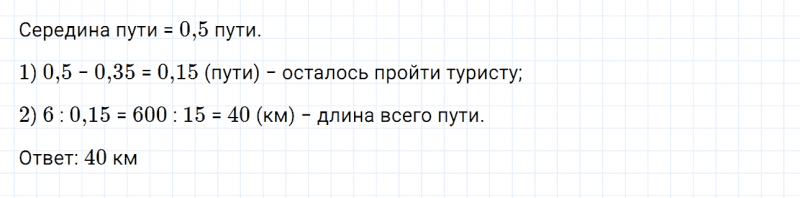 ГДЗ по математике 6 класс Дорофеев, Шарыгин, Суворова номер 350