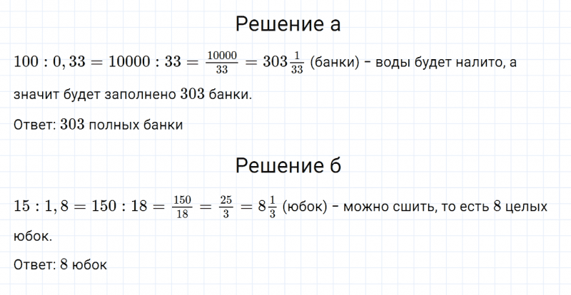 ГДЗ по математике 6 класс Дорофеев, Шарыгин, Суворова номер 358