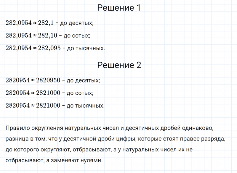 ГДЗ по математике 6 класс Дорофеев, Шарыгин, Суворова номер 375