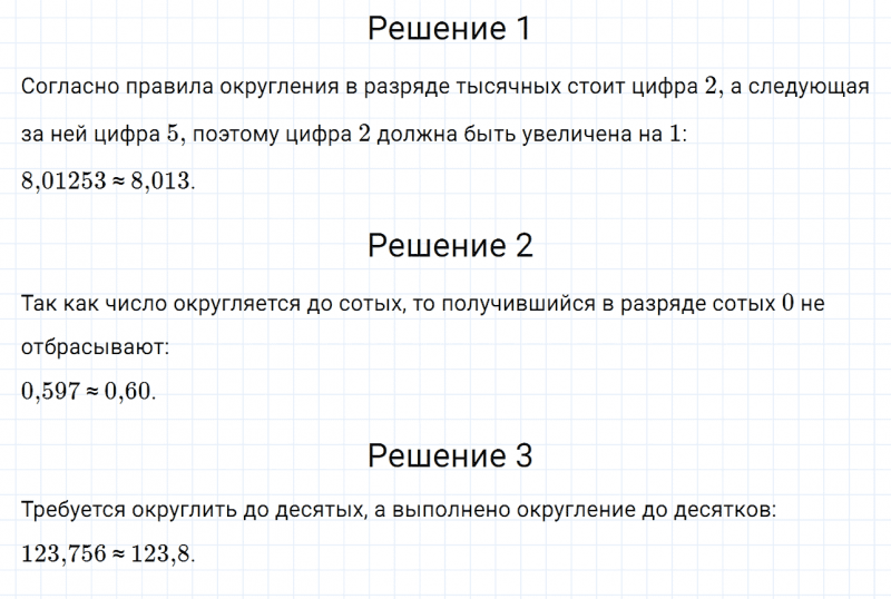 ГДЗ по математике 6 класс Дорофеев, Шарыгин, Суворова номер 376