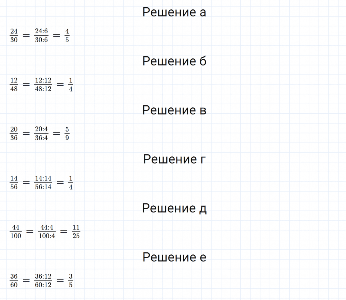ГДЗ по математике 6 класс Дорофеев, Шарыгин, Суворова номер 4