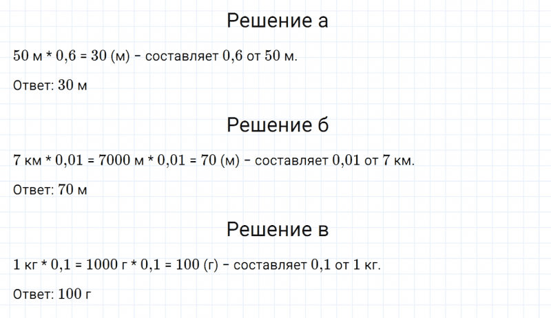 ГДЗ по математике 6 класс Дорофеев, Шарыгин, Суворова номер 405