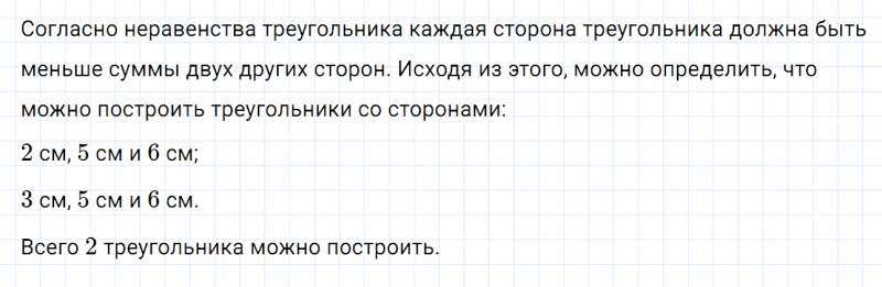 ГДЗ по математике 6 класс Дорофеев, Шарыгин, Суворова номер 438