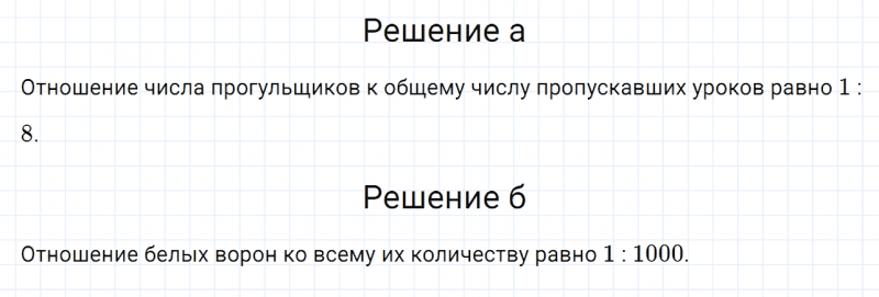 ГДЗ по математике 6 класс Дорофеев, Шарыгин, Суворова номер 479