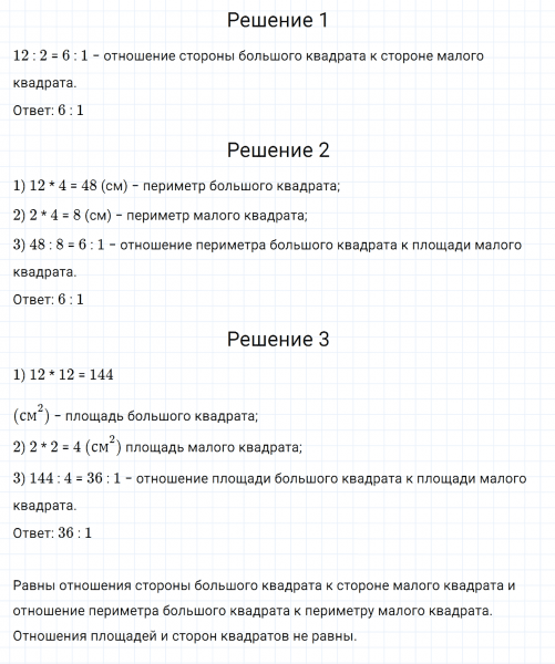 ГДЗ по математике 6 класс Дорофеев, Шарыгин, Суворова номер 480