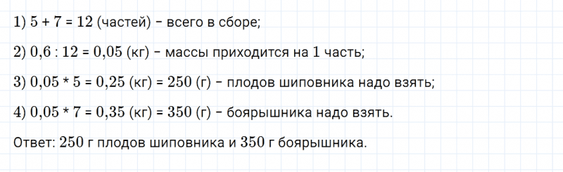 ГДЗ по математике 6 класс Дорофеев, Шарыгин, Суворова номер 486