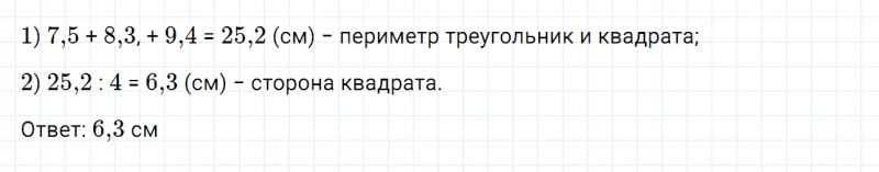ГДЗ по математике 6 класс Дорофеев, Шарыгин, Суворова номер 488