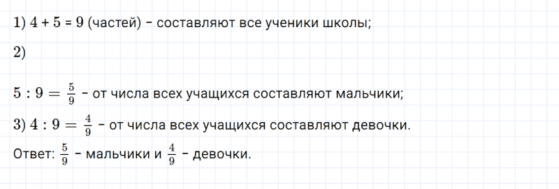 ГДЗ по математике 6 класс Дорофеев, Шарыгин, Суворова номер 496