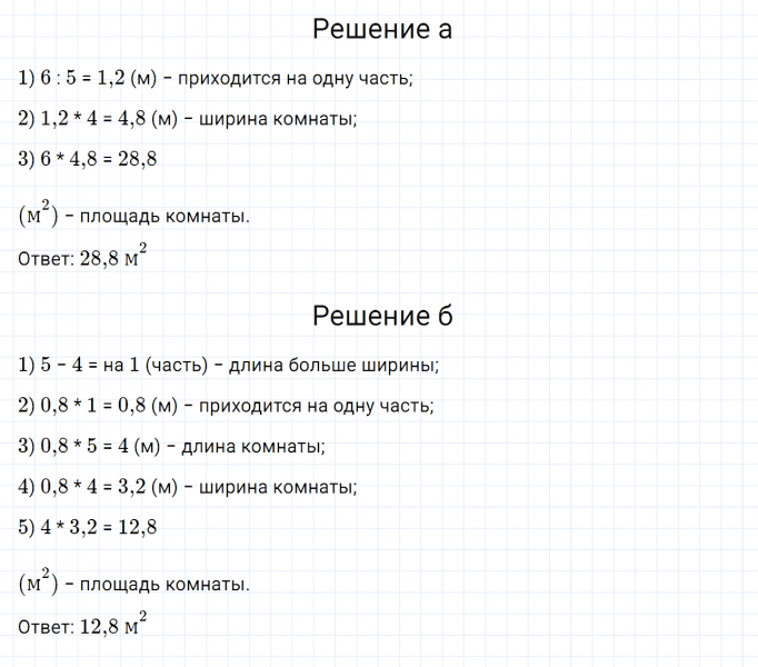 ГДЗ по математике 6 класс Дорофеев, Шарыгин, Суворова номер 499