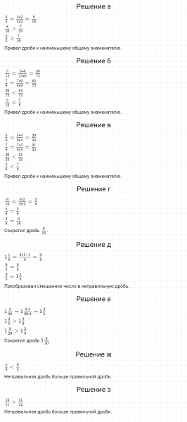 ГДЗ по математике 6 класс Дорофеев, Шарыгин, Суворова номер 5