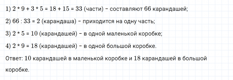 ГДЗ по математике 6 класс Дорофеев, Шарыгин, Суворова номер 501