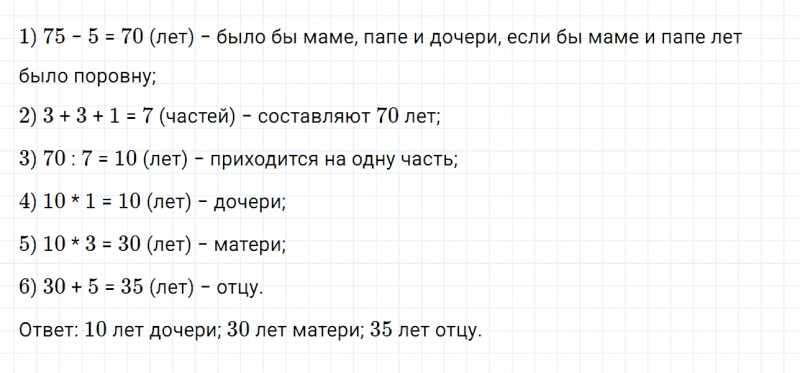 ГДЗ по математике 6 класс Дорофеев, Шарыгин, Суворова номер 502