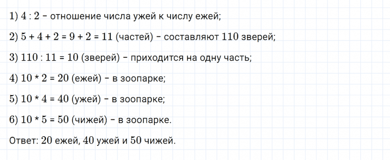 ГДЗ по математике 6 класс Дорофеев, Шарыгин, Суворова номер 503