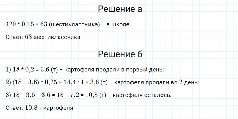ГДЗ по математике 6 класс Дорофеев, Шарыгин, Суворова номер 505