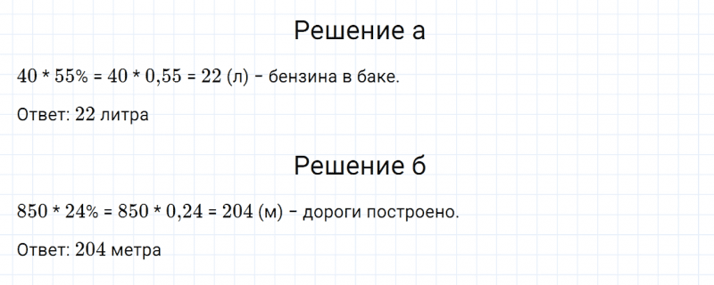 ГДЗ по математике 6 класс Дорофеев, Шарыгин, Суворова номер 510