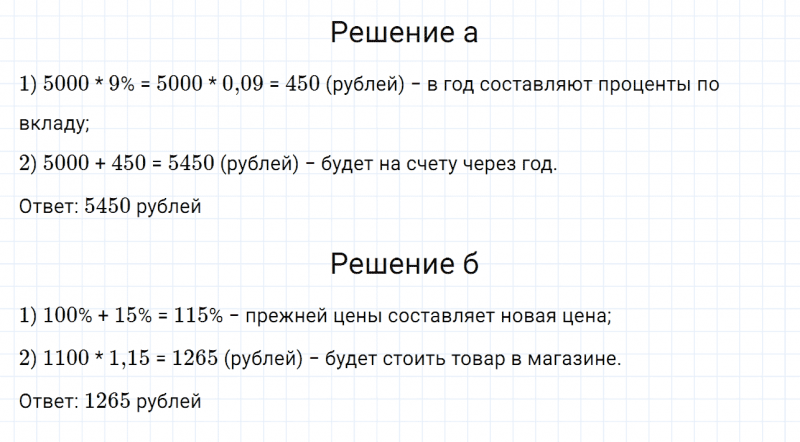ГДЗ по математике 6 класс Дорофеев, Шарыгин, Суворова номер 518