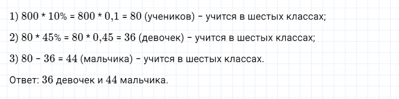 ГДЗ по математике 6 класс Дорофеев, Шарыгин, Суворова номер 523
