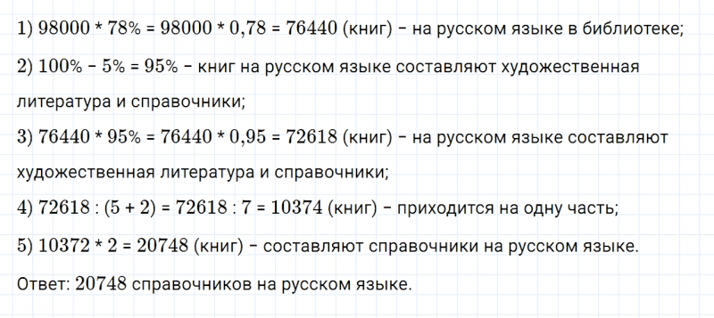 ГДЗ по математике 6 класс Дорофеев, Шарыгин, Суворова номер 524