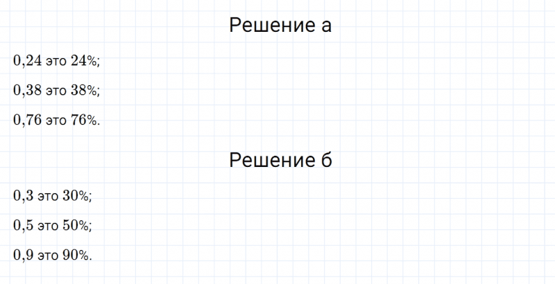 ГДЗ по математике 6 класс Дорофеев, Шарыгин, Суворова номер 533