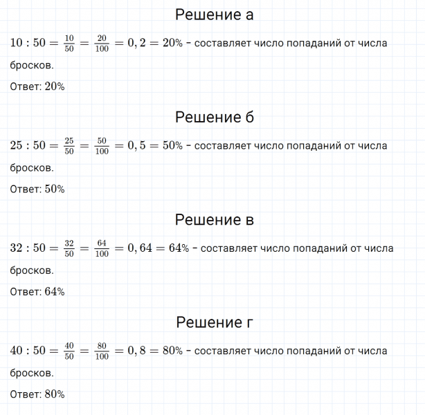 ГДЗ по математике 6 класс Дорофеев, Шарыгин, Суворова номер 539