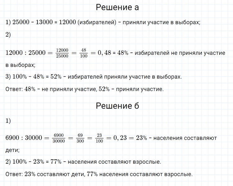 ГДЗ по математике 6 класс Дорофеев, Шарыгин, Суворова номер 541