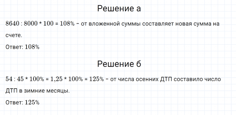 ГДЗ по математике 6 класс Дорофеев, Шарыгин, Суворова номер 543