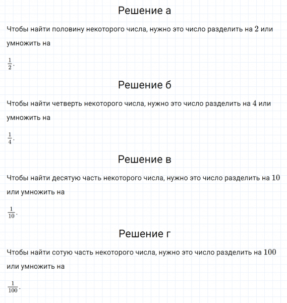 ГДЗ по математике 6 класс Дорофеев, Шарыгин, Суворова номер 55