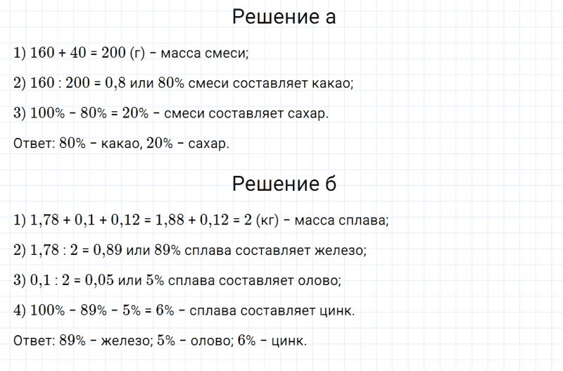 ГДЗ по математике 6 класс Дорофеев, Шарыгин, Суворова номер 550