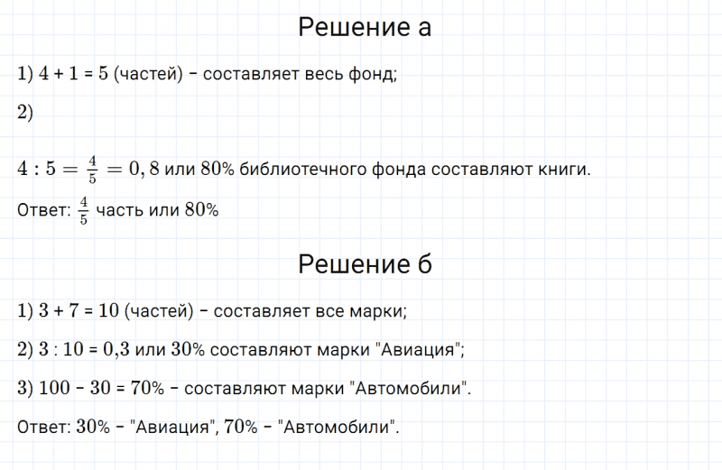ГДЗ по математике 6 класс Дорофеев, Шарыгин, Суворова номер 552