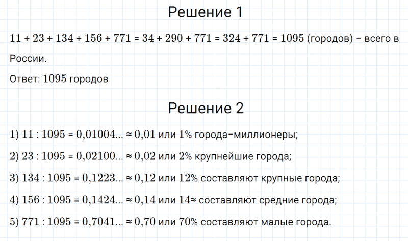 ГДЗ по математике 6 класс Дорофеев, Шарыгин, Суворова номер 554