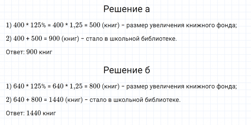 ГДЗ по математике 6 класс Дорофеев, Шарыгин, Суворова номер 596