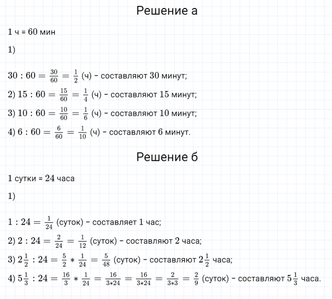ГДЗ по математике 6 класс Дорофеев, Шарыгин, Суворова номер 65